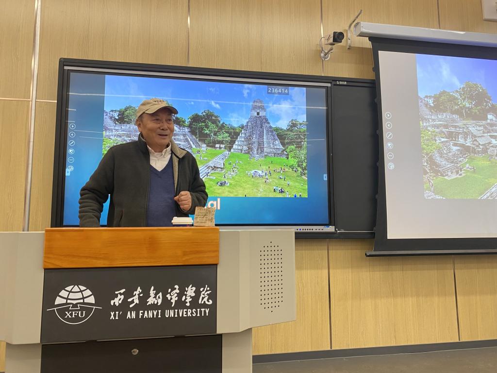 西安外国语大学陶玉平教授作“拉丁美洲古代文明”专题讲座
